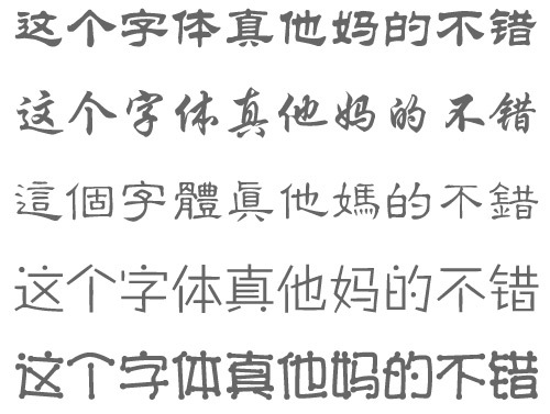 Китайские шрифты Sinosplice 