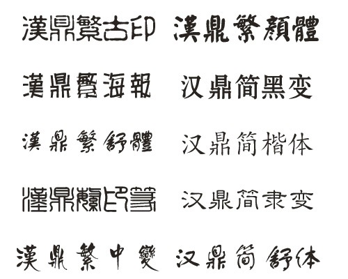 Бесплатные китайские шрифты