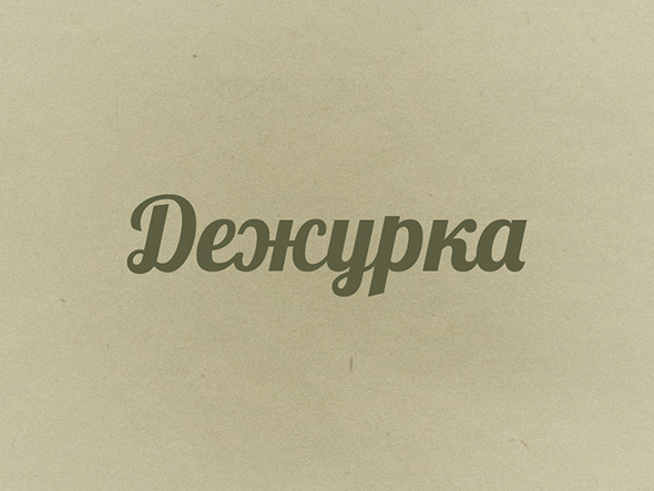 http://www.dejurka.ru/wp-content/uploads/2012/03/vintage-text-tut.jpg