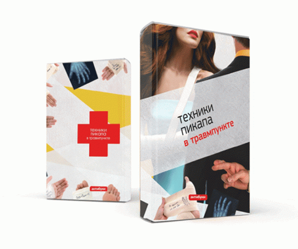 pickup_v_travmpunkte