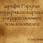 cyrillic-font-1